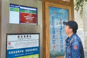 西藏拉萨市创新发展智慧公交站台：让城市出行更美好
