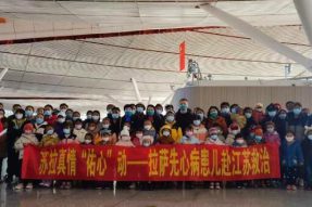 “心佑工程”项目：拉萨首批55名先心病患儿前往南京进行免费治疗
