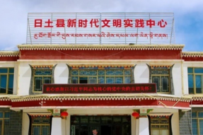 西藏日土县：把文明实践活动送到群众身边