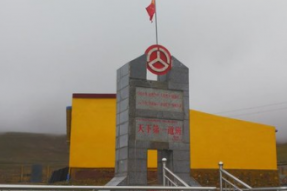 “天下第一道班”：催动藏北经济的快速发展