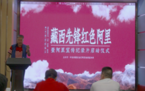 “藏西先锋·红色阿里”：增强干事动力 激发振兴活力