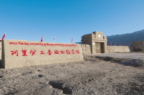 2021年西藏阿里地区宣传思想文化工作：感悟思想伟力 奏响时代强音