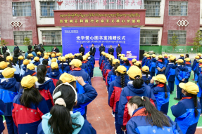 情系西藏 益起悦读 宁波援藏携手光华科技基金会向西藏比如县捐赠210万码洋图书