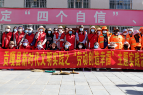西藏贡嘎县开展“劳动创造幸福”主题实践活动
