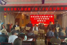 山东省青岛市第九批援藏干部人才组向西藏桑珠孜区农业农村局捐赠农用物资
