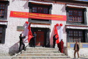 西藏自治区文化厅在日喀则市扎什伦布寺举行相关分馆揭牌仪式