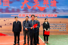 西藏首个羌塘生物多样性保护摄影展在那曲市色尼区成功举办