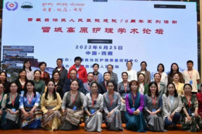 “雪域高原护理学术研讨会”在西藏自治区人民医院举办