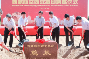 西藏航空西安基地开工建设