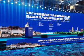西藏自治区在湖南举办招商引资推介会