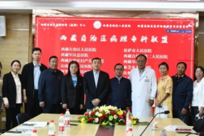 西藏自治区病理专科联盟成立