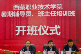 西藏职业技术学院开展暑期培训班