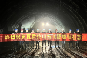 西藏：夏贡拉山隧道贯通！昌都到拉萨里程将缩短近300公里
