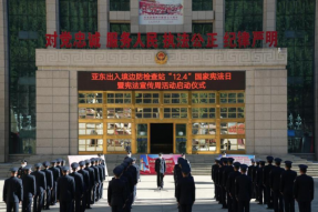 亚东出入境边防检查站开展“12·4”国家宪法日暨宪法宣传周活动